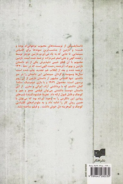 سه فیلمنامه(دل تاریکی نازنین داستان دوست)